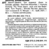 Хампті-Дампті. Вільям Воллес Денслоу. Читаю англійською Elementary (Англ) Арій (9789664987766) (468767) - Зображення 2