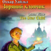 Зоряний хлопчик. Оскар Уайльд. Читаю англійською Elementary (Англ) Арій (9789664987681) (468766)