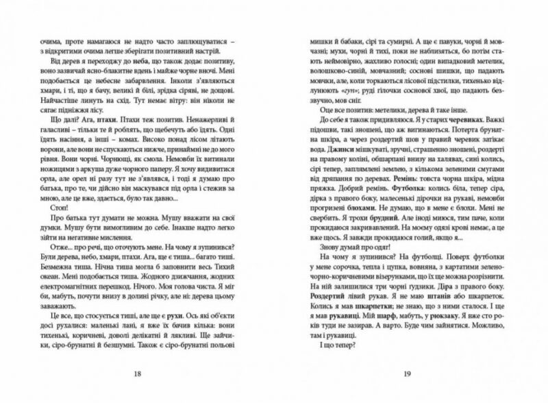 Напівдикий. Книга 2 – Саллі Ґрін (Укр) ВСЛ (9786176791232) (278577) - Зображення 2