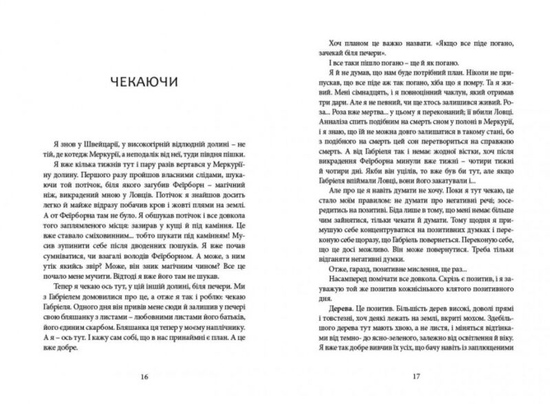 Напівдикий. Книга 2 – Саллі Ґрін (Укр) ВСЛ (9786176791232) (278577) - Зображення 6