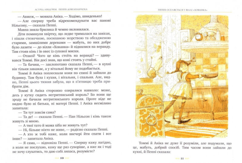 Пеппі Довгапанчоха. Ліндґрен А. Книга 1 (Укр) Рідна мова (9789669170774) (312096) - Зображення 5