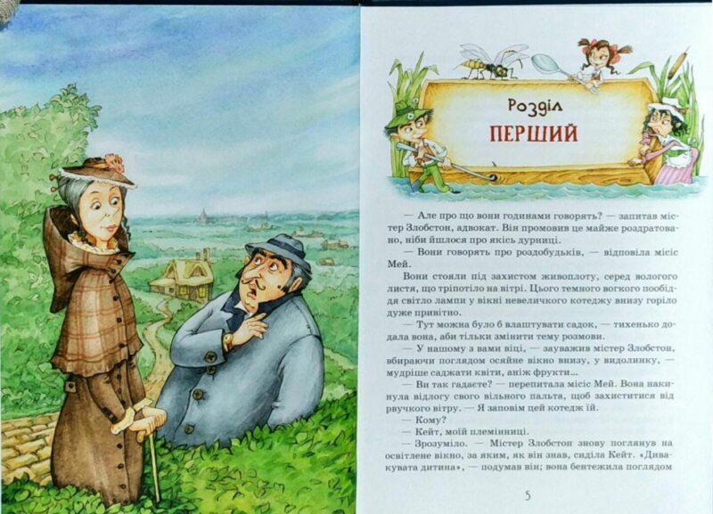 Книга Приключения Раздобудько. Мере Нортон. Роздобудько на реке Школа (9789664293867) (276829) - Зображення 2