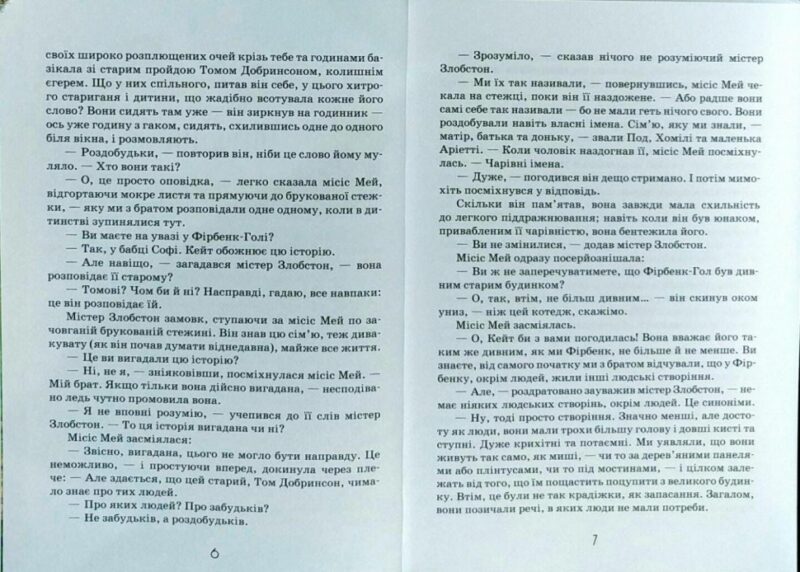 Книга Приключения Раздобудько. Мере Нортон. Роздобудько на реке Школа (9789664293867) (276829) - Зображення 6
