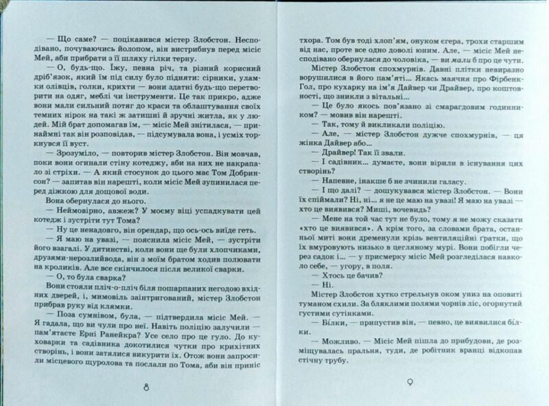 Книга Приключения Раздобудько. Мере Нортон. Роздобудько на реке Школа (9789664293867) (276829) - Зображення 7