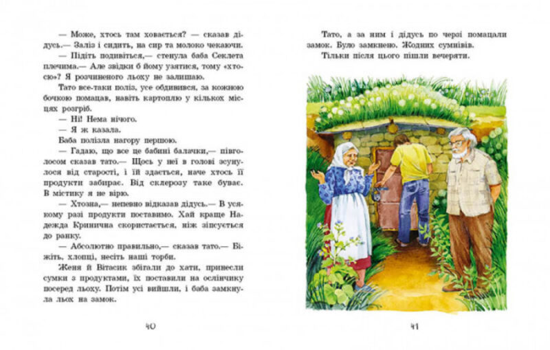 Улюблена книга дитинства Неймовірні детективи Частина 3 Нестайко В(Укр) Ранок С860015У (9786170969965) (450051) - Зображення 2