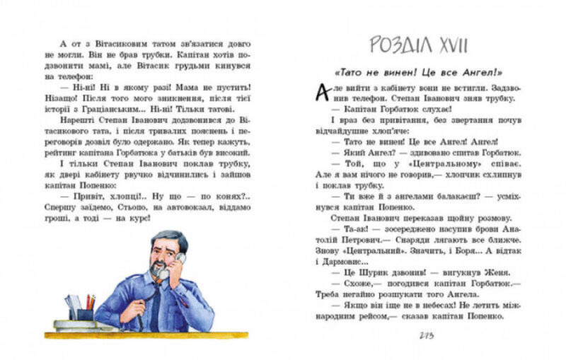 Улюблена книга дитинства Неймовірні детективи Частина 3 Нестайко В(Укр) Ранок С860015У (9786170969965) (450051) - Зображення 3