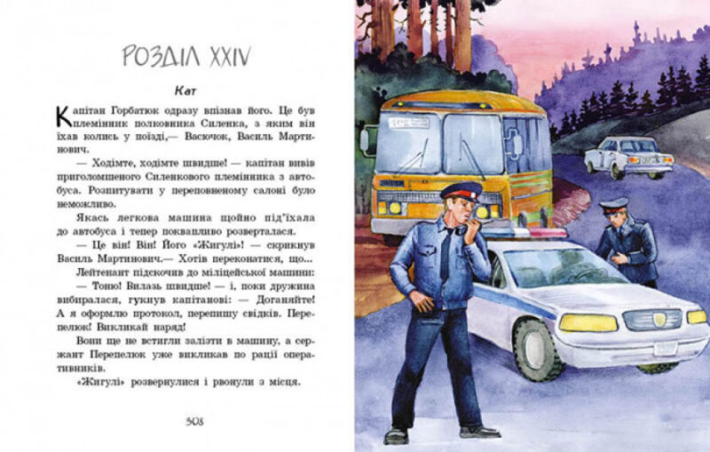 Улюблена книга дитинства Неймовірні детективи Частина 3 Нестайко В(Укр) Ранок С860015У (9786170969965) (450051) - Зображення 4