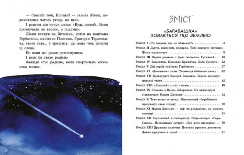 Улюблена книга дитинства Неймовірні детективи Частина 3 Нестайко В(Укр) Ранок С860015У (9786170969965) (450051) - Зображення 5