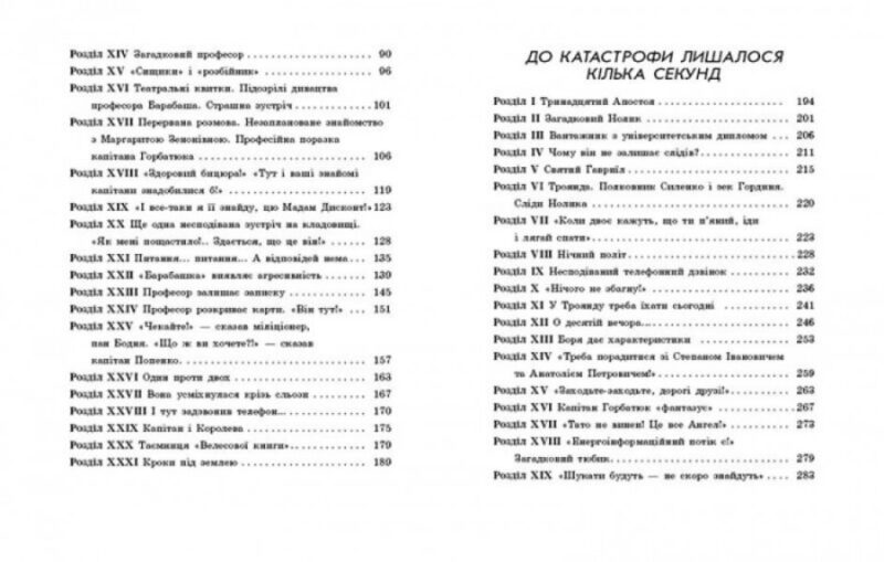 Улюблена книга дитинства Неймовірні детективи Частина 3 Нестайко В(Укр) Ранок С860015У (9786170969965) (450051) - Зображення 6
