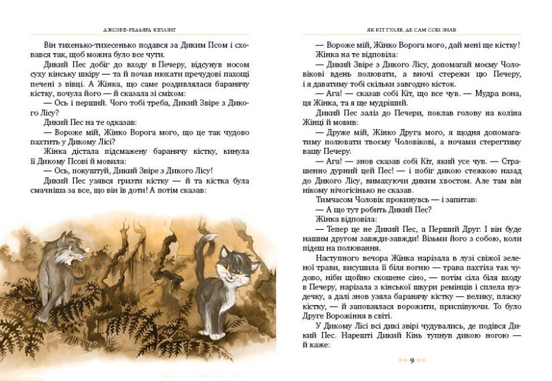 Рікі-Тікі-Таві Кіплінг (Укр) Рідна мова (9789669171610) (285034) - Зображення 2