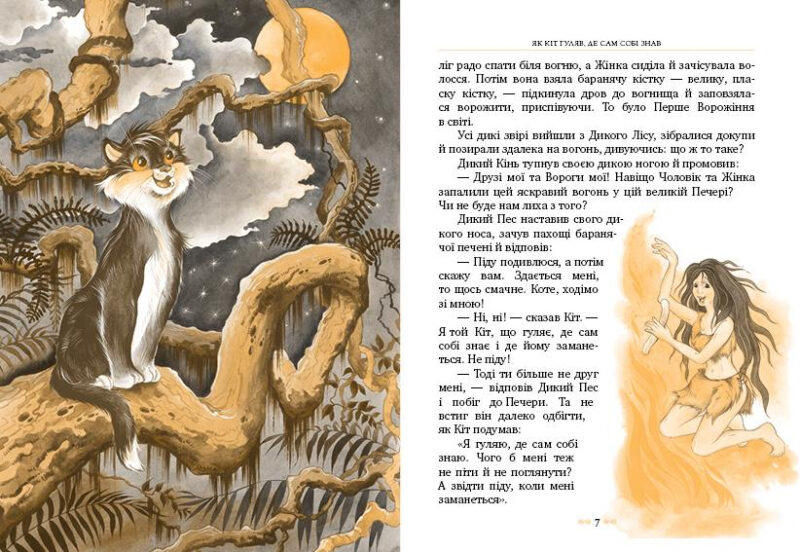 Рікі-Тікі-Таві Кіплінг (Укр) Рідна мова (9789669171610) (285034) - Зображення 3