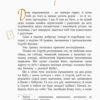 Книга Шкільна бібліотека Все - як насправді. Пригодницька казка. Костецький А. (Укр) Ранок Н713007У (9786170947598) (301295) - Зображення 5