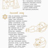 Книга Шкільна бібліотека Малий музика Моцарт. Казки, байки, вірші. Пчілка О. (Укр) Ранок Н713009У (9786170947611) (301297) - Зображення 7