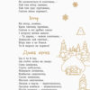 Книга Шкільна бібліотека Малий музика Моцарт. Казки, байки, вірші. Пчілка О. (Укр) Ранок Н713009У (9786170947611) (301297) - Зображення 8