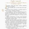 Книга Шкільна бібліотека Принцеса Мішель і король Грифаїни та Пригода в зачарованому місті. Малик Г. (Укр) Ранок Н713006У (978-617-09-3837-4) (286642) - Зображення 5