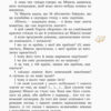 Книга Шкільна бібліотека Принцеса Мішель і король Грифаїни та Пригода в зачарованому місті. Малик Г. (Укр) Ранок Н713006У (978-617-09-3837-4) (286642) - Зображення 6