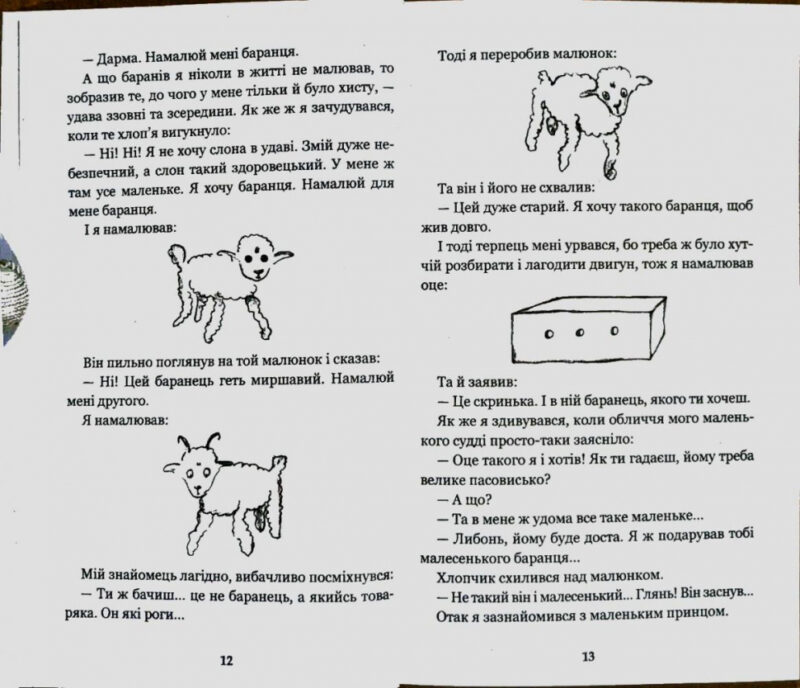 Маленький принц. Сент-Екзюпері Антуан (Укр) Богдан (9789661041065) (458589) - Зображення 2