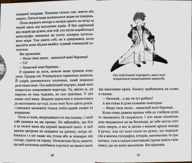Маленький принц. Сент-Екзюпері Антуан (Укр) Богдан (9789661041065) (458589) - Зображення 3