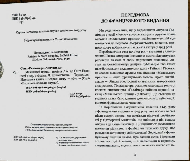 Маленький принц. Сент-Екзюпері Антуан (Укр) Богдан (9789661041065) (458589) - Зображення 4