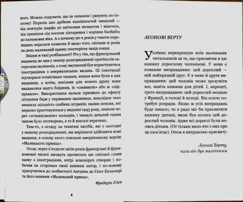Маленький принц. Сент-Екзюпері Антуан (Укр) Богдан (9789661041065) (458589) - Зображення 5