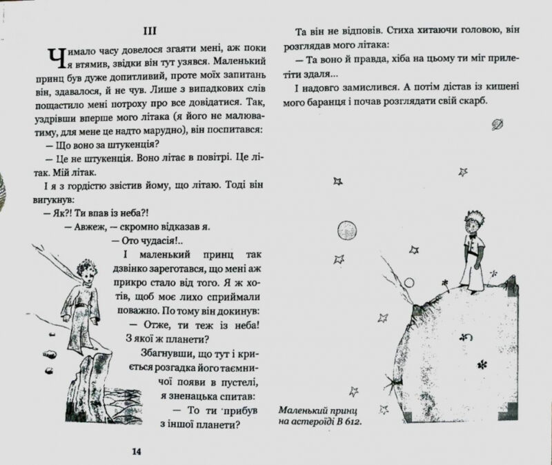 Маленький принц. Сент-Екзюпері Антуан (Укр) Богдан (9789661041065) (458589) - Зображення 6