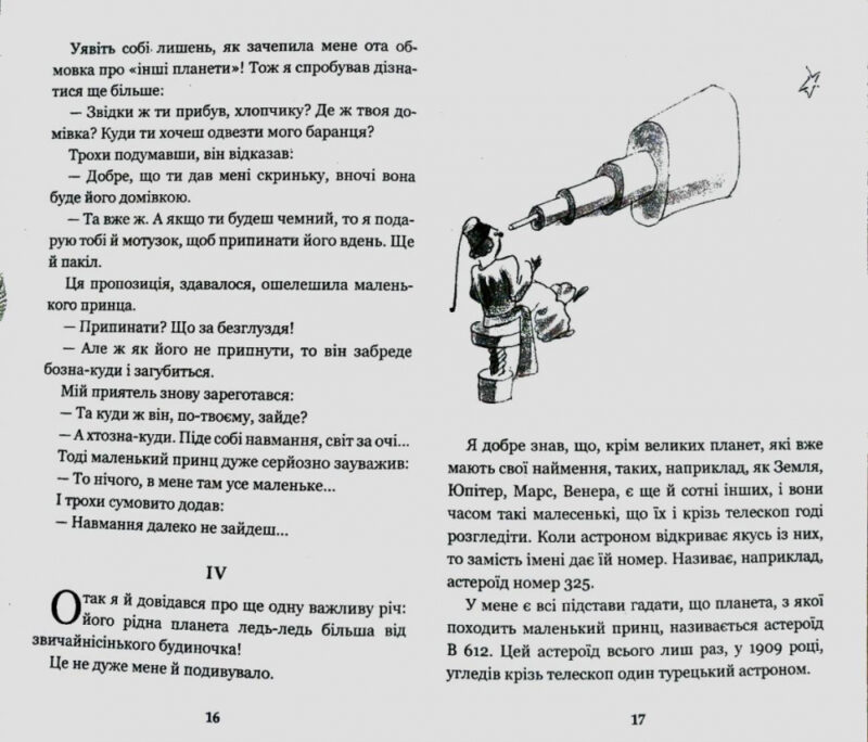 Маленький принц. Сент-Екзюпері Антуан (Укр) Богдан (9789661041065) (458589) - Зображення 8