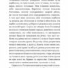Микола Джеря. Нечуй-Левицький Іван (Укр) Богдан (9789661047487) (458586) - Зображення 9