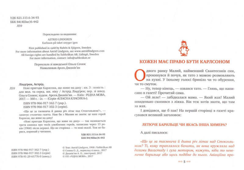 Книга Нові пригоди Карлсона що живе на даху Книга 3 (Укр) Рідна мова (9789669171627) (277410) - Зображення 3
