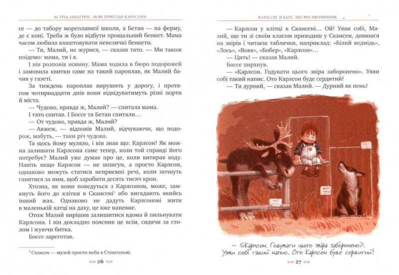Книга Нові пригоди Карлсона що живе на даху Книга 3 (Укр) Рідна мова (9789669171627) (277410) - Зображення 4