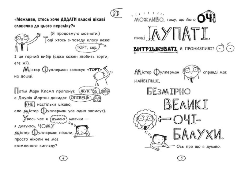 Том Гейтс Абсолютно фантастичний (у деяких речах) Книга 5 (Укр) Ранок Ч696005У (9786170968890) (461440) - Зображення 6