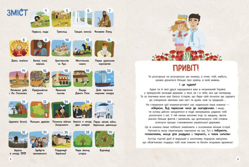Історія України. Від первісних часів до сьогодення. Завдання та безліч фактів. Булгакова Г.К. (Укр) Ранок N1510001У (9786170972378) (463757) - Зображення 2