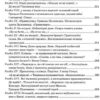 Одиниця з обманом. Повісті й оповідання для дітей. В. Нестайко (Укр) Школа (9789664296790) (279058) - Зображення 4