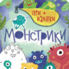 Монстрики (Укр) Ранок С1488002У (9786170973757) (463454)