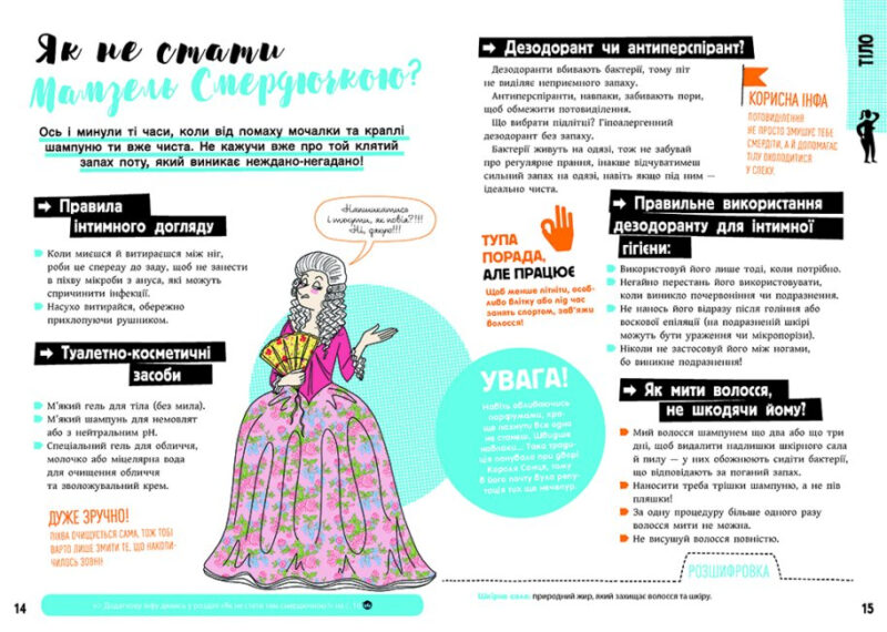 Хлопці/Дівчата. Як все влаштовано. Посібник з виживання для підлітків (Укр) Ранок (9786170971074) (460225) - Зображення 7