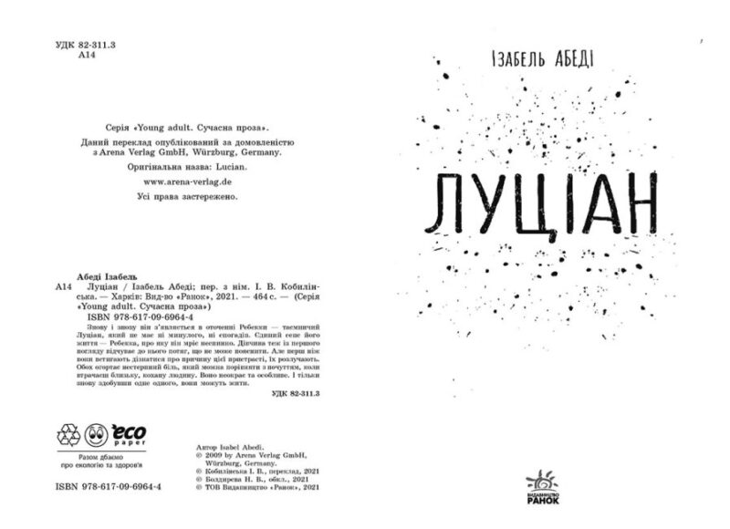 Луціан. Ізабель Абеді. Young Adult. Сучасна проза (Укр) Readberry (9786170969644) (461950) - Зображення 2