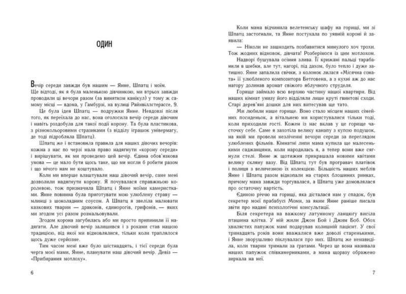 Луціан. Ізабель Абеді. Young Adult. Сучасна проза (Укр) Readberry (9786170969644) (461950) - Зображення 4