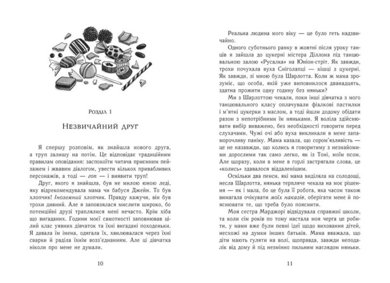 Еґґі Мортон. Королева таємниць. Тіло під фортепіано. Книга 1. Марта Джоселін (Укр) Ранок (9786170971685) (461951) - Зображення 4