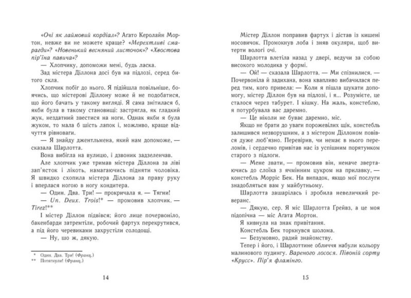 Еґґі Мортон. Королева таємниць. Тіло під фортепіано. Книга 1. Марта Джоселін (Укр) Ранок (9786170971685) (461951) - Зображення 6