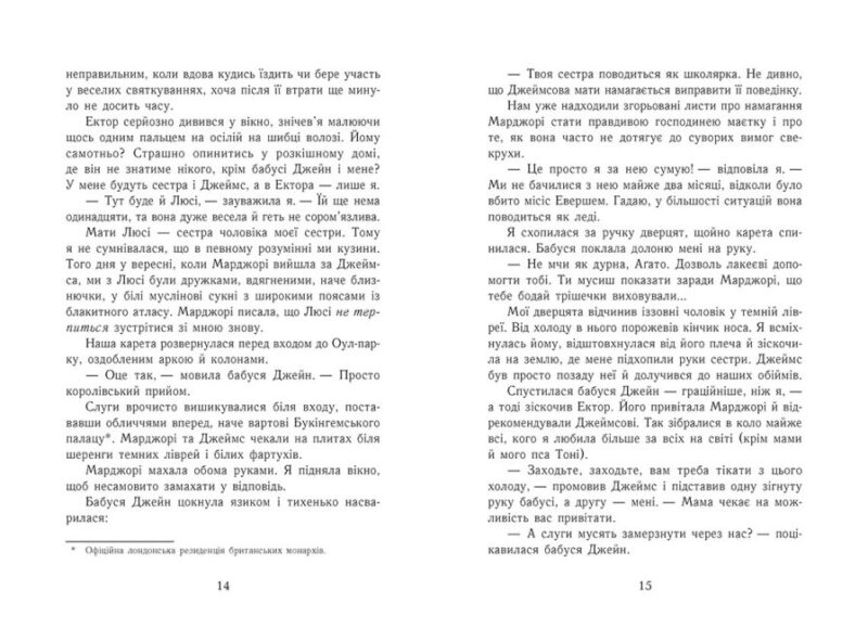 Еґґі Мортон. Королева таємниць. Небезпека в Оул-Парку. Книга 2. Марта Джоселін (Укр) Ранок (9786170971692) (463025) - Зображення 4