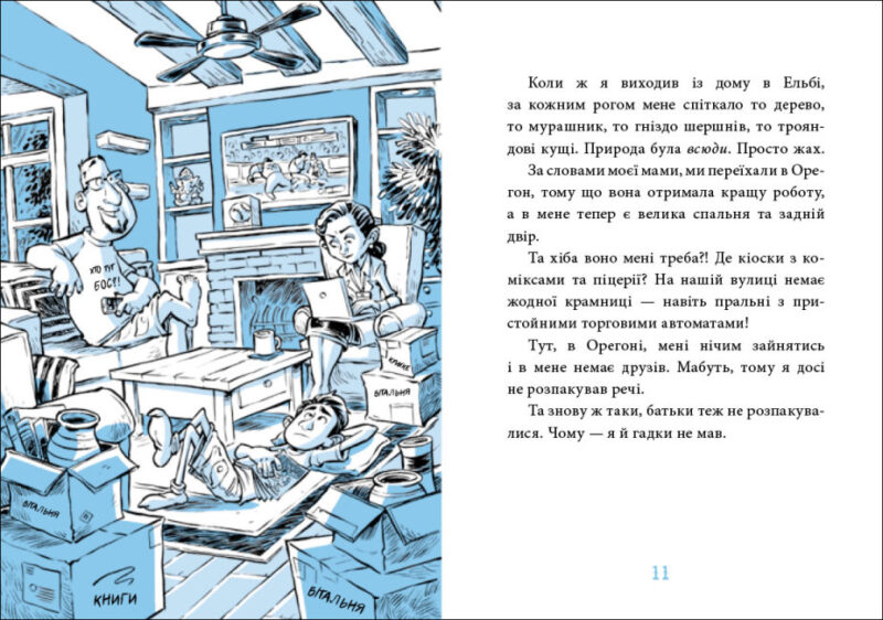 Когтій: Вигнанець із планети Лоуток. Книга 1 (Укр) Ранок (9786170973825) (463465) - Зображення 3