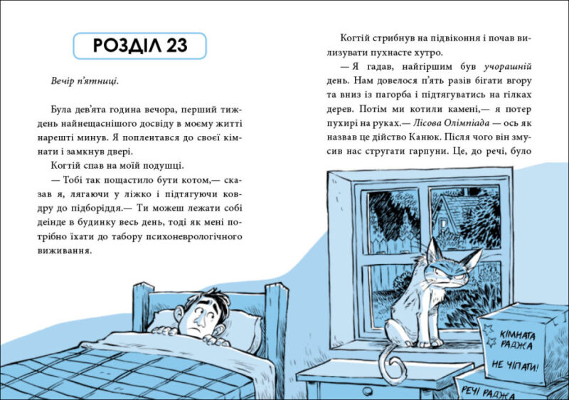Когтій: Вигнанець із планети Лоуток. Книга 1 (Укр) Ранок (9786170973825) (463465) - Зображення 5