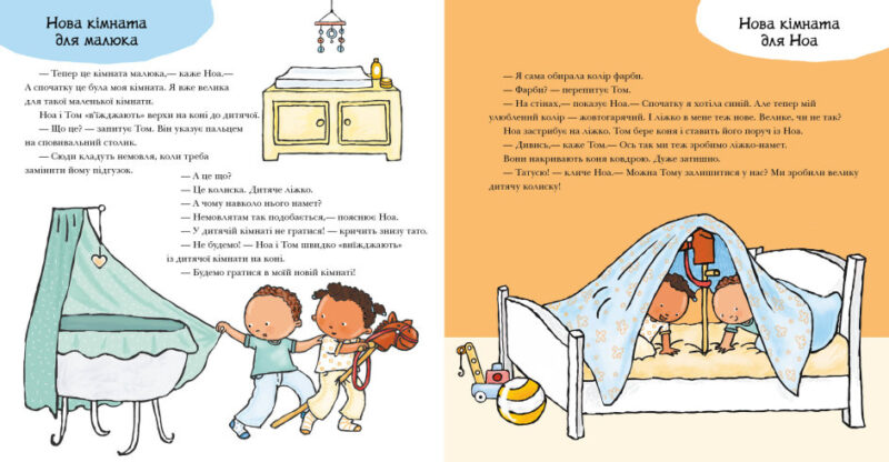 Дітям про інтимне : Звідки беруться діти? (Укр) Ранок С1487004У (9786170973337) (461983) - Зображення 2