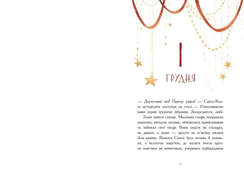 Ельф для суперзавдань. 24 оповідання (Укр) Ранок Ч902125У (9786170972699) (463038) - Зображення 4