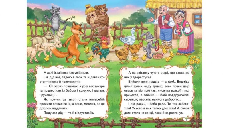 Казочки про звірят (Укр) Пегас (9789669132727) (351377) - Зображення 2