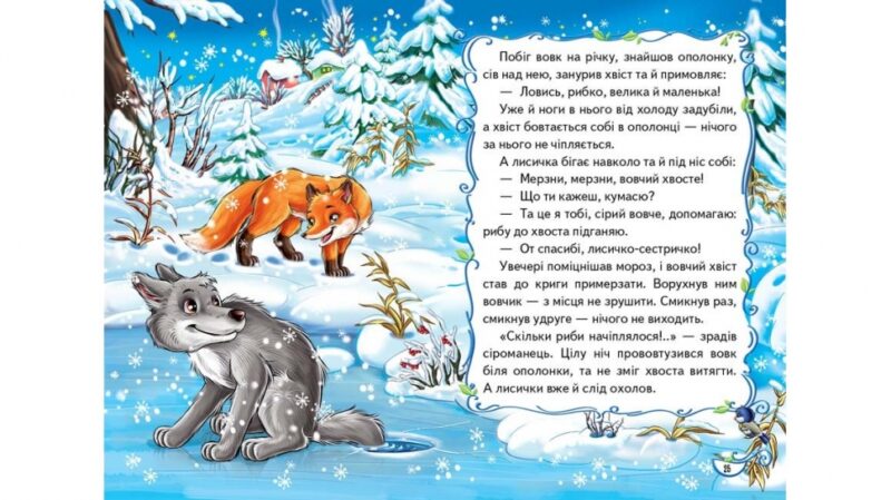 Казочки про звірят (Укр) Пегас (9789669132727) (351377) - Зображення 4