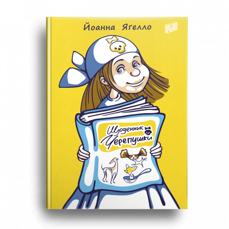 Щоденник Черепушки (Укр) Урбіно (9789662647464) (306187)