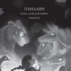 Ару Шах і Кінець Часів. Книга 1. Рошані Чокші (Укр) Жорж Z104104У (9786177853809) (465345) - Зображення 2