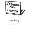 Дівчата-ґіки. Хакатон. Книга 1 (Укр) Жорж Z104115У (9786177853649) (465977) - Зображення 2