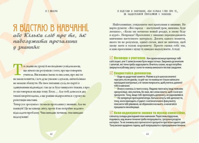 Як витримати дорослих і не з’їхати з глузду (Укр) Талант (9789669358691) (435541) - Зображення 3