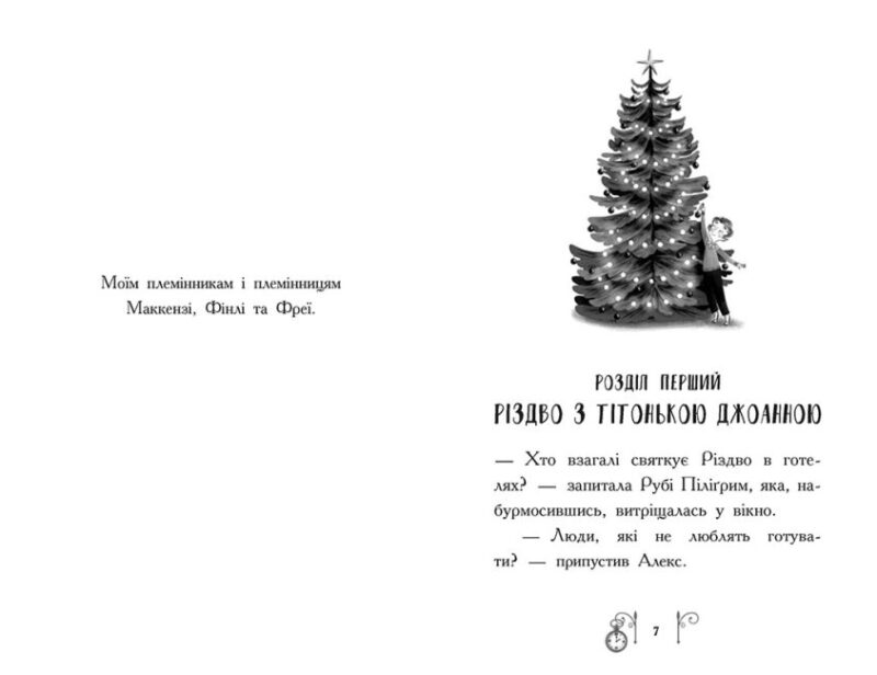 Різдво у часі - Саллі Нікколз (Укр) Ранок (9786170973351) (463030) - Зображення 2